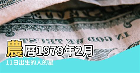 1979年是什麼年